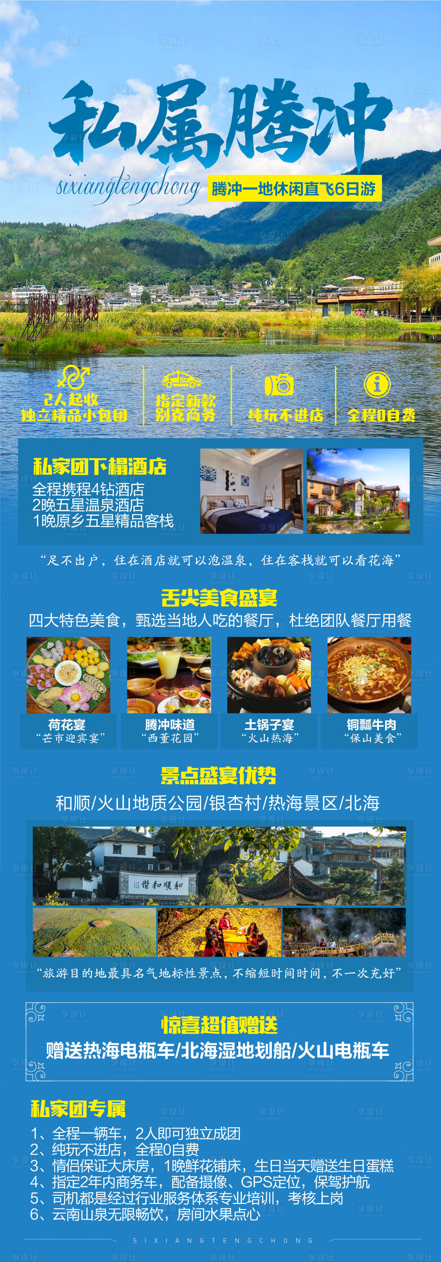 源文件下載【享設計】搜索編號：79920006838991014【私屬騰沖】