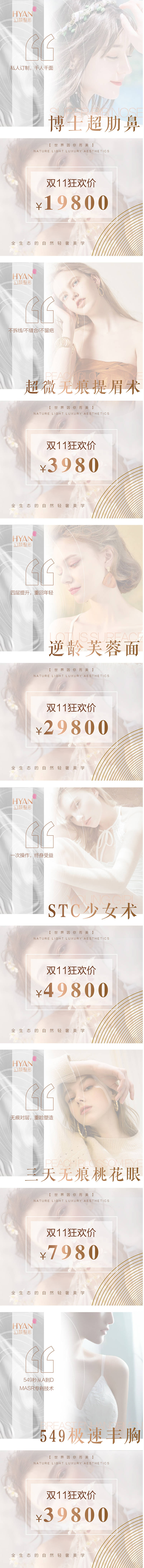 源文件下载【享设计】搜索编号：81680006963084176【医美促销宣传系列海报】