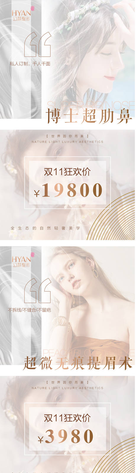 源文件下載【享設(shè)計(jì)】搜索編號：81680006963084176【醫(yī)美促銷宣傳系列海報(bào)】