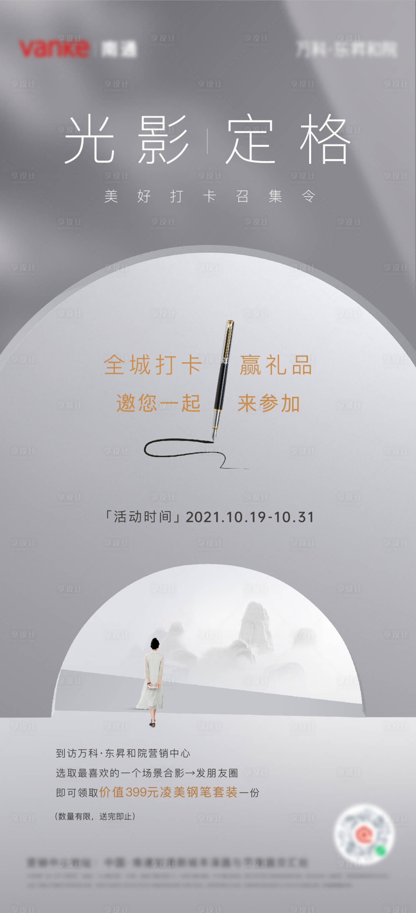 源文件下载【享设计】搜索编号：82990006893567536【活动送钢笔海报】