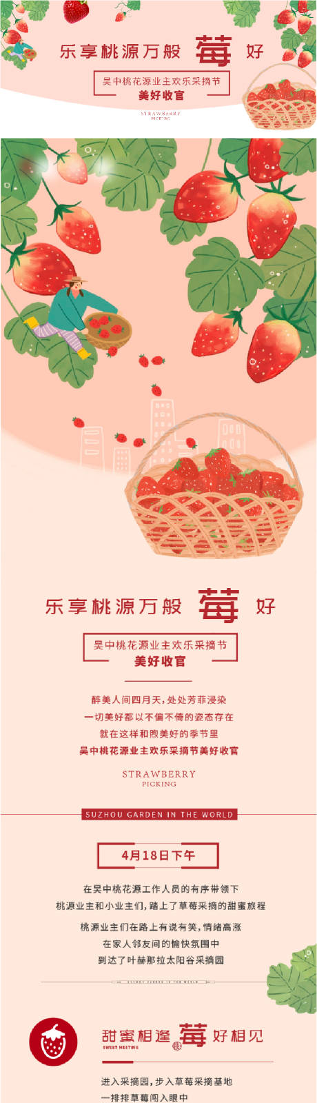 源文件下载【草莓采摘活动后宣长图专题设计】编号：39900006716714202