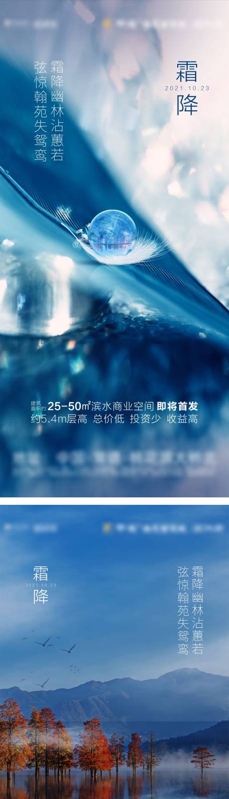 源文件下载【地产霜降节气系列海报】编号：86950006799567673