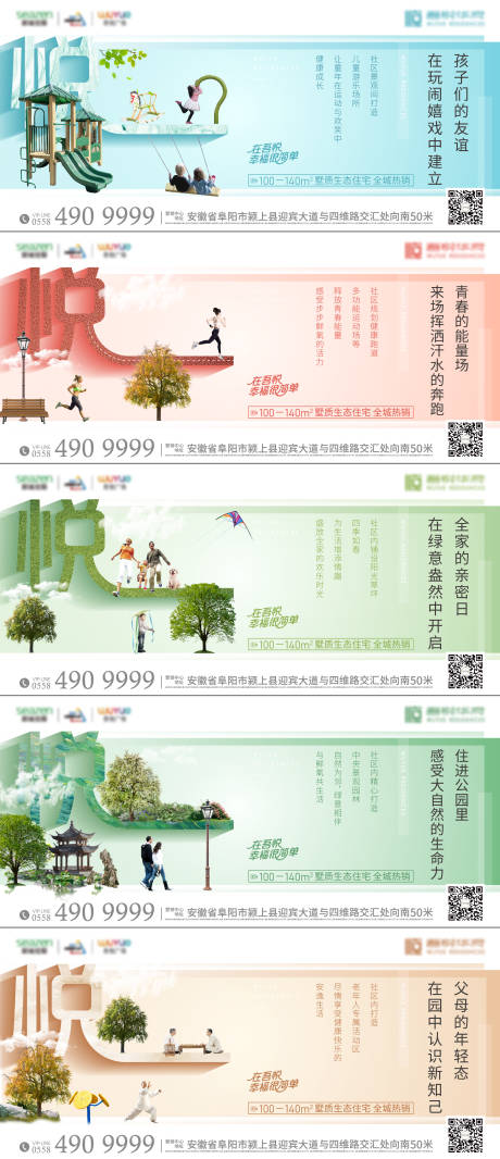 源文件下載【地產住宅價值點生活場景系列海報】編號：16110006895633863