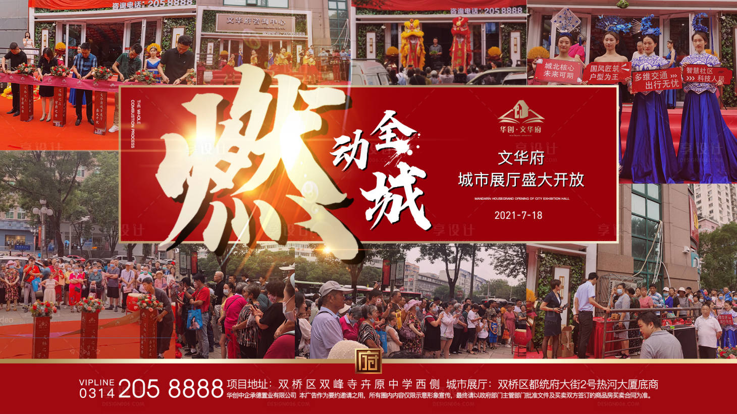 源文件下载【燃动全城】编号：89860007029328565
