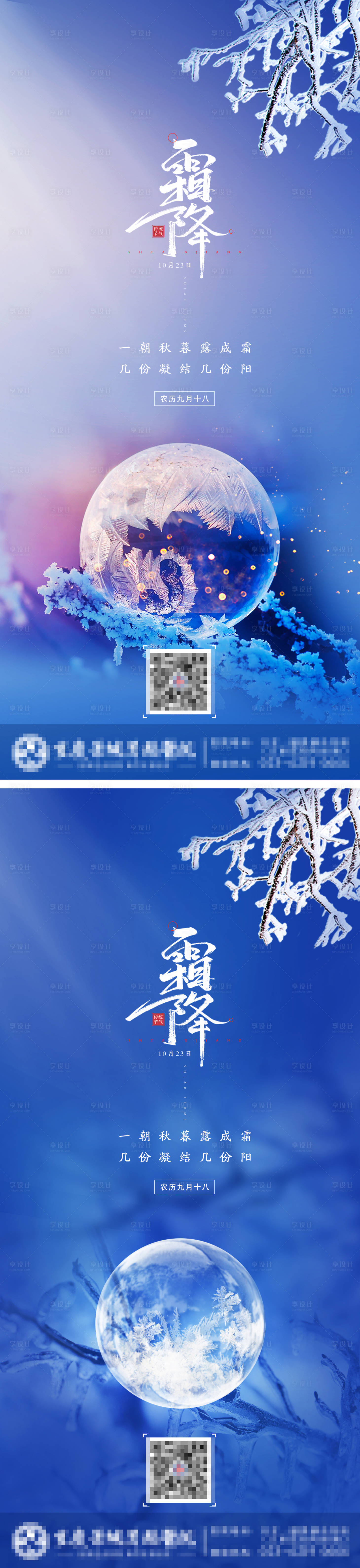 源文件下载【霜降节气海报】编号：42650006814323951