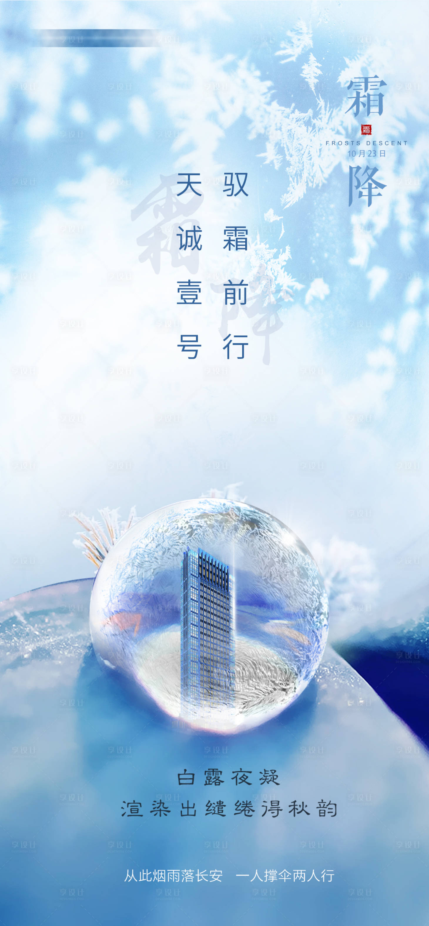 源文件下载【霜降节气刷屏海报】编号：71590006830312120