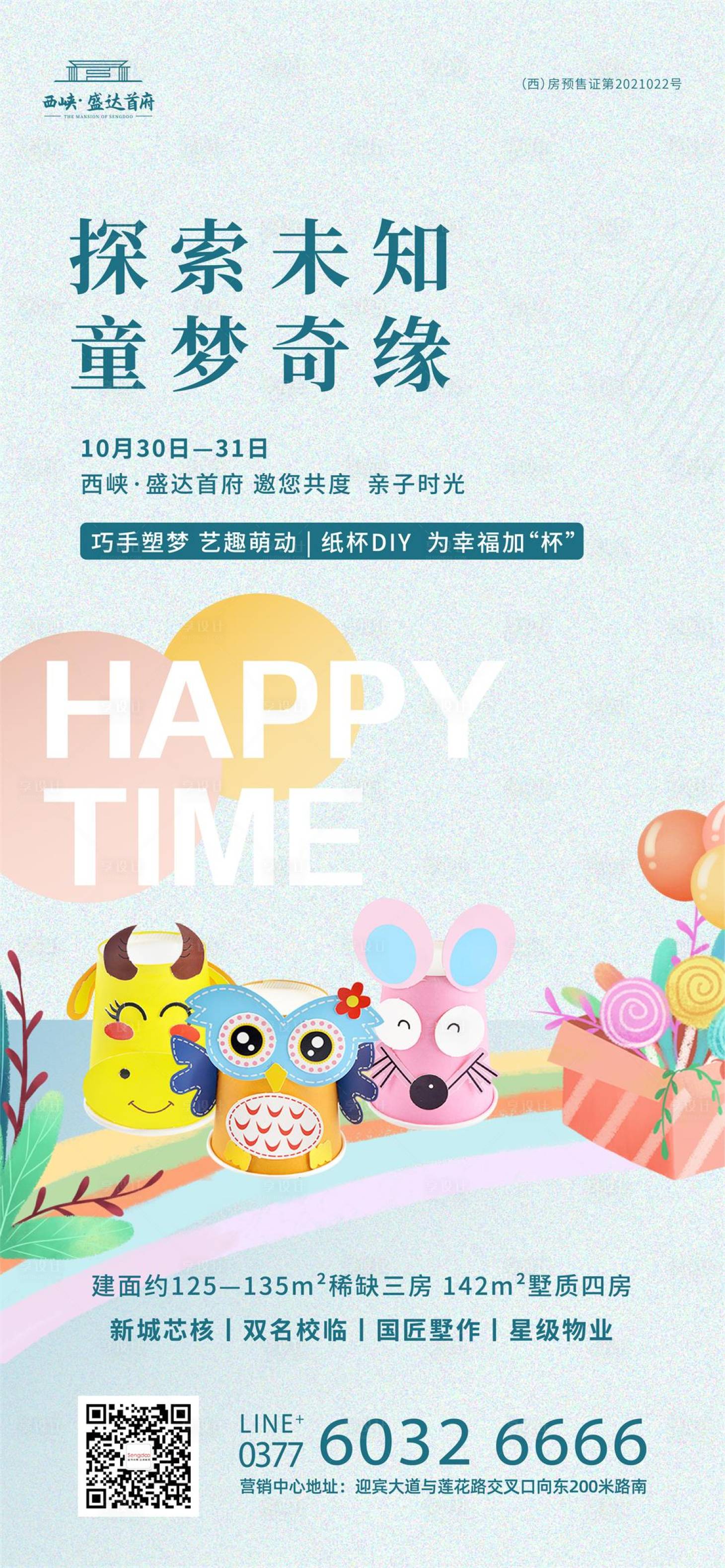源文件下载【享设计】搜索编号：84720007038885198【地产纸杯DIY暖场活动海报】