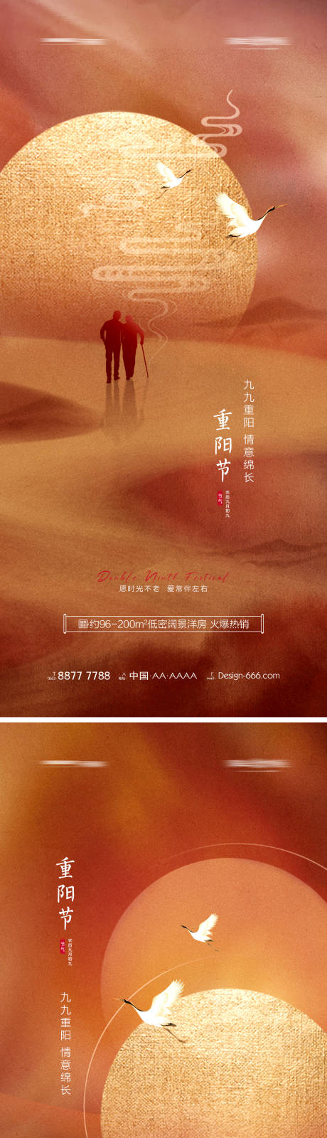 源文件下载【地产重阳节意境海报系列】编号：20211003114744471