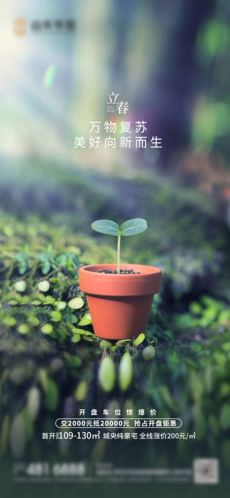源文件下载【立春】编号：89330007012119328