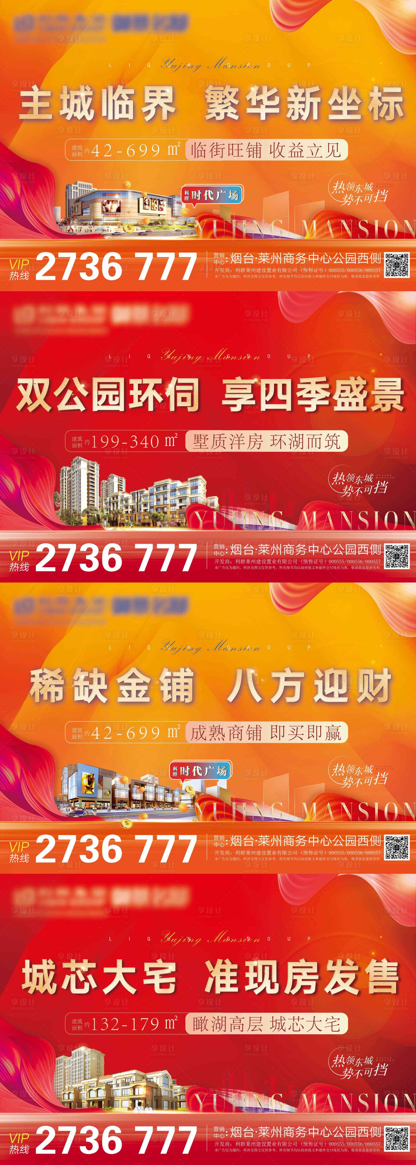 源文件下載【享設(shè)計】搜索編號：58950006925941924【地產(chǎn)商業(yè)背景板】