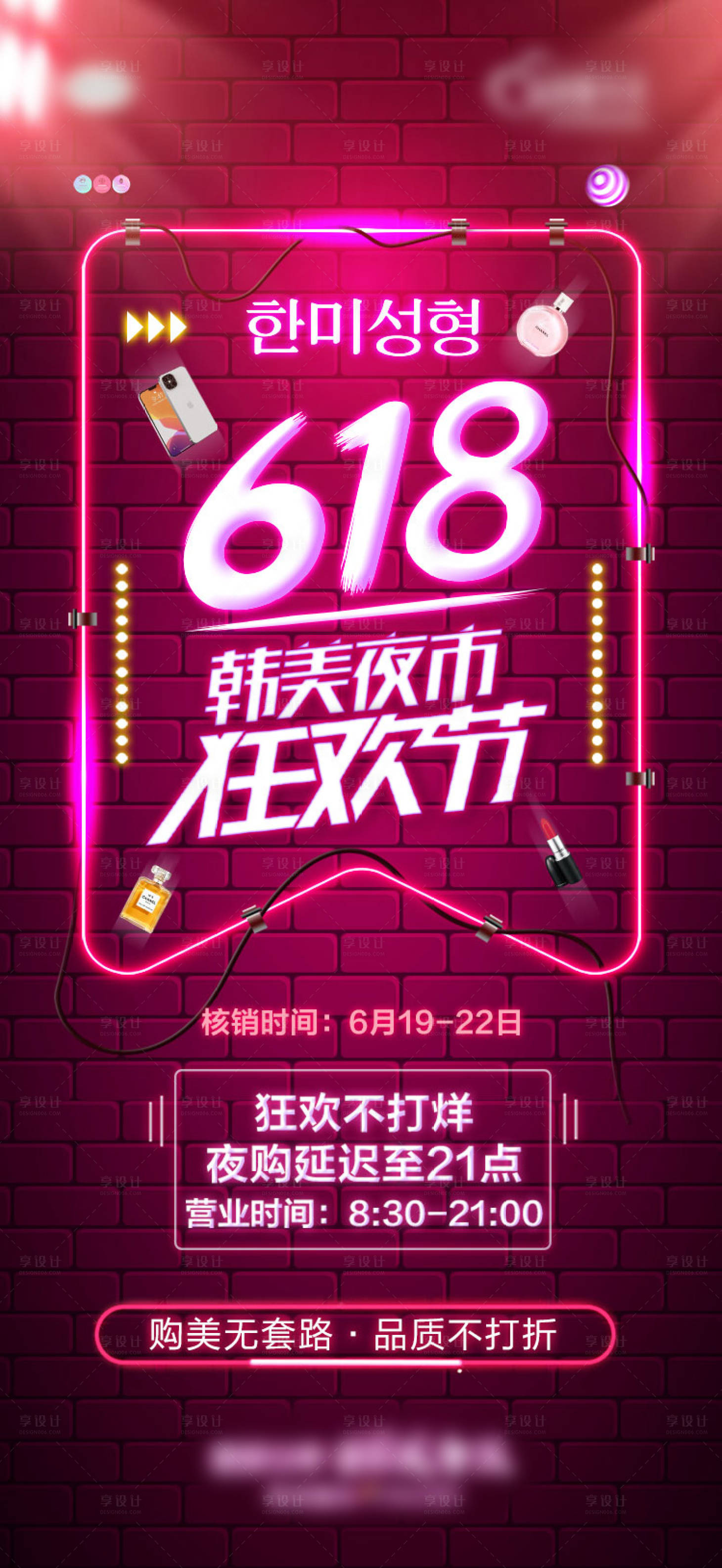 源文件下載【享設計】搜索編號：41590007052637302【醫美618夜市狂歡節海報】