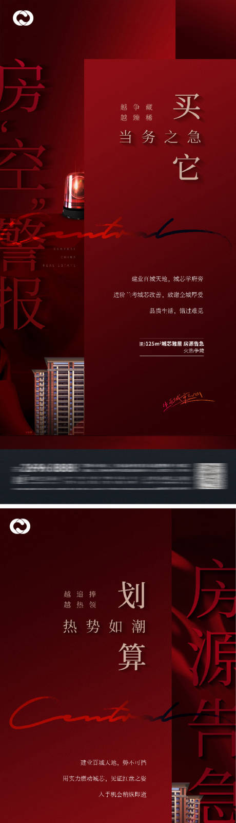 源文件下载【享设计】搜索编号：87270006977861255【地产热销海报】