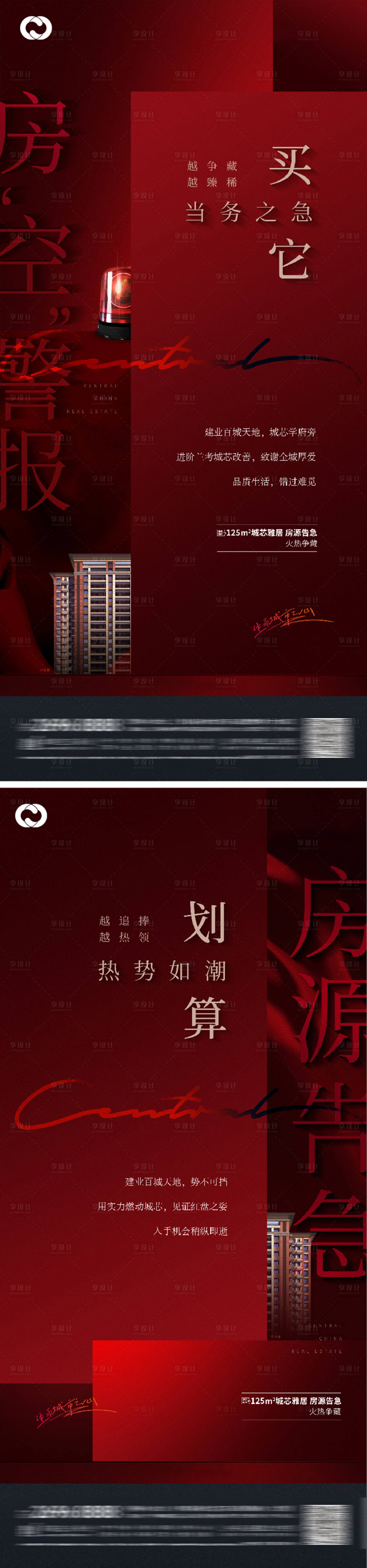 源文件下载【享设计】搜索编号：87270006977861255【地产热销海报】