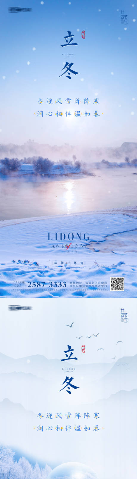 源文件下载【立冬节气海报】编号：18560006854722556