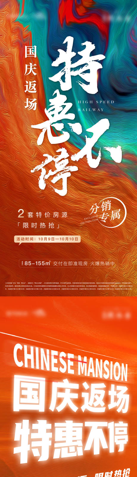 源文件下載【地產每日特價房源微單海報】編號：72160006774747856