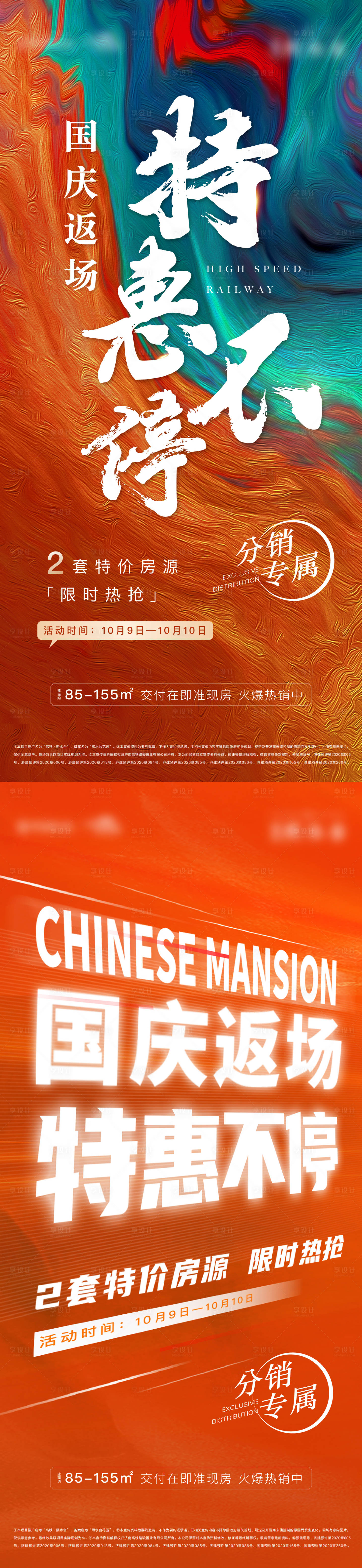 源文件下载【地产每日特价房源微单海报】编号：72160006774747856