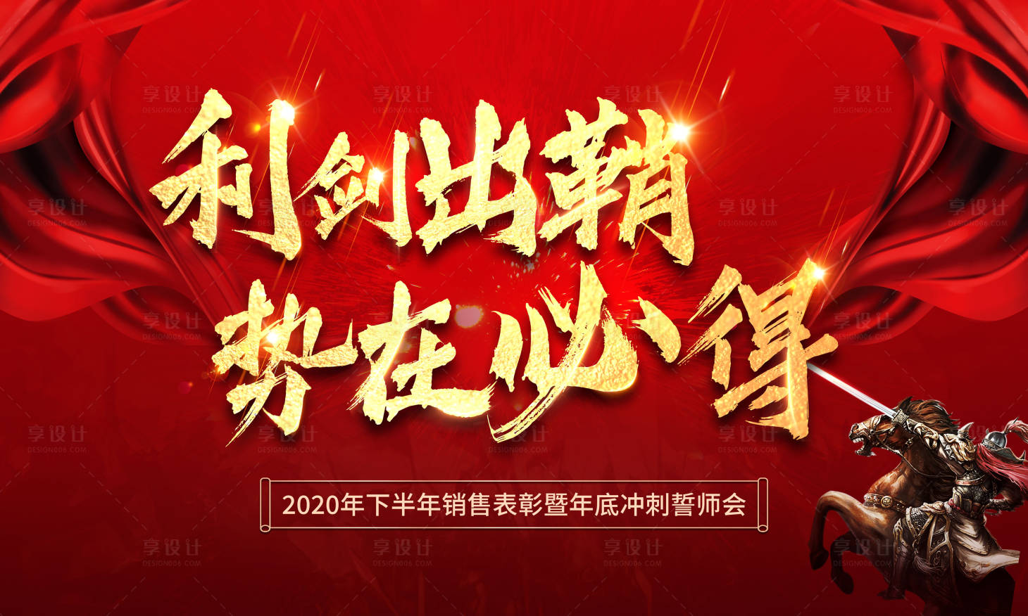 源文件下載【享設計】搜索編號：27290006707481977【房地產誓師大會活動展板】