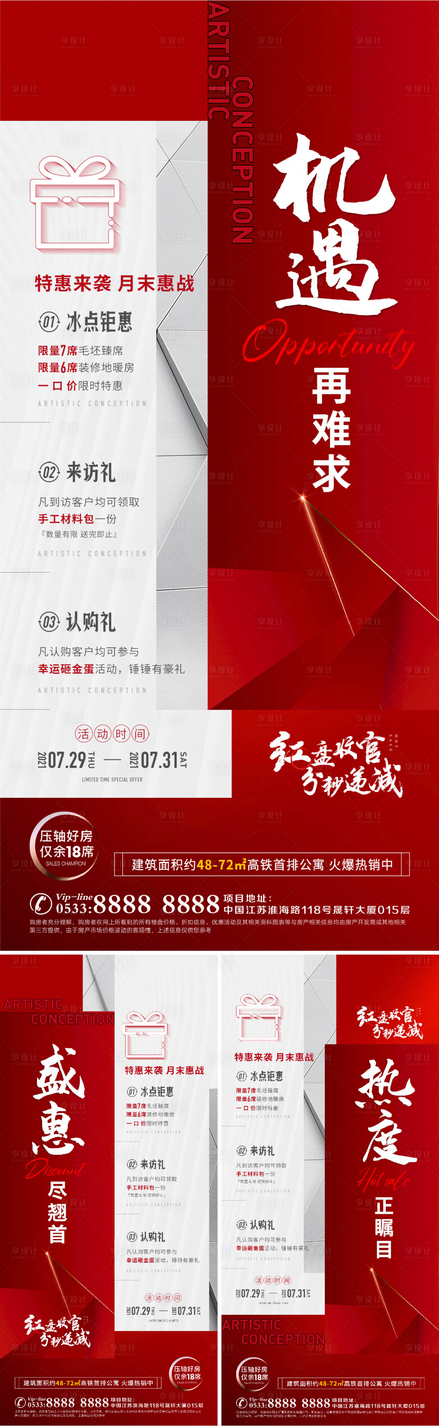 源文件下載【享設(shè)計(jì)】搜索編號：16320006886023513【地產(chǎn)熱銷人氣海報(bào)】