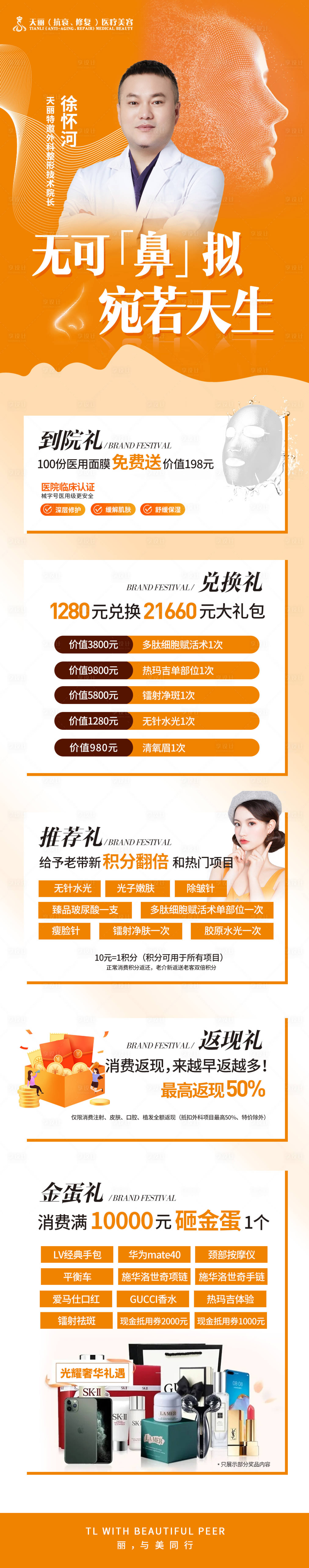 源文件下载【享设计】搜索编号：82400007015694396【鼻整形医美专题设计】