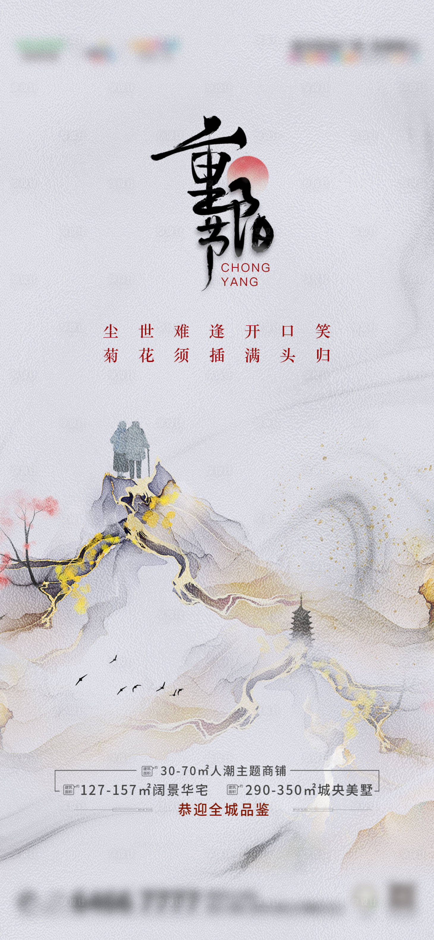 源文件下载【重阳节地产刷屏】编号：95430006735641584