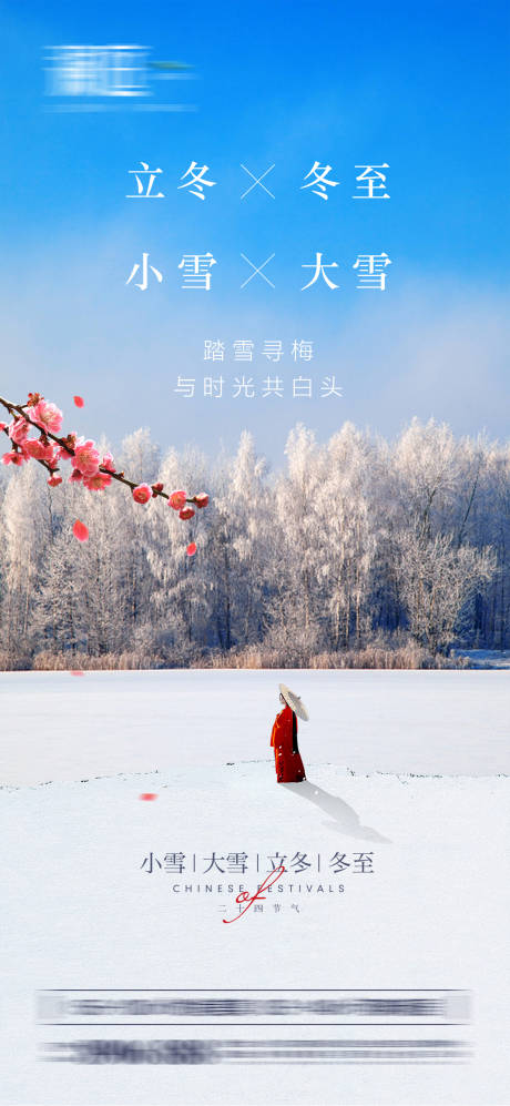 源文件下载【小雪大雪立冬冬至海报】编号：11960007028924582