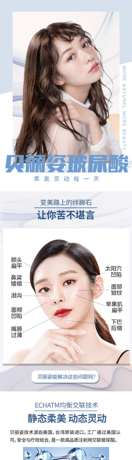 源文件下载【医美贝丽姿玻尿酸科普页淘宝抖音详情页】编号：77400006916923504
