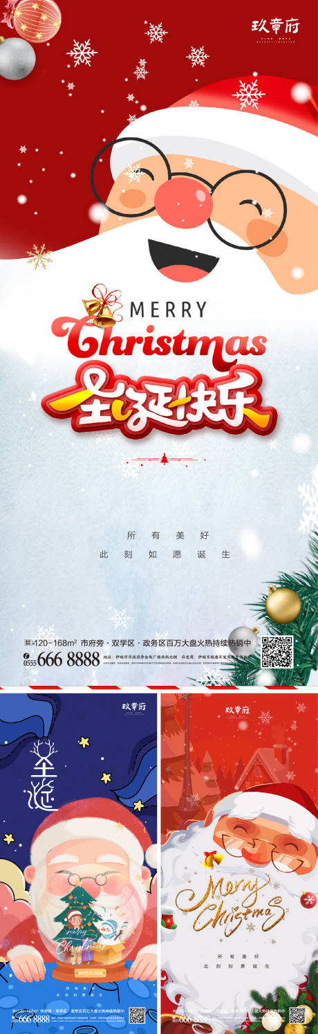 源文件下载【圣诞节平安夜海报】编号：86010006696814367