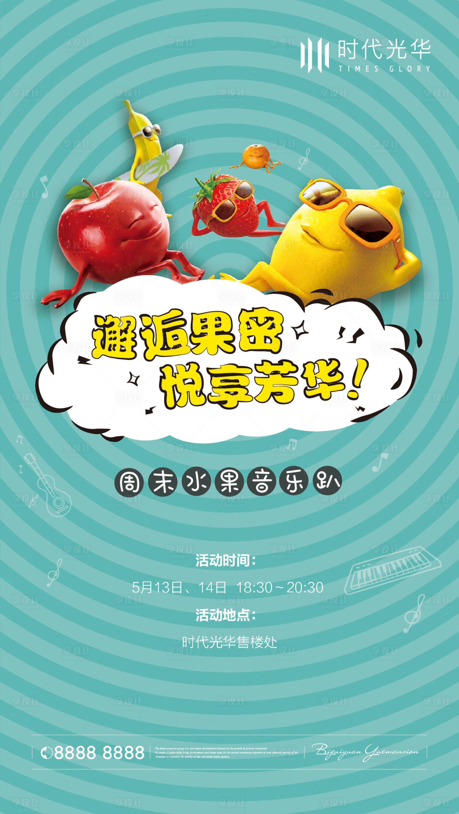 源文件下载【水果活动宣传海报】编号：74840007053301649