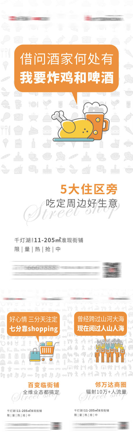 源文件下载【商铺价值点创意图标系列海报】编号：55200006791775047