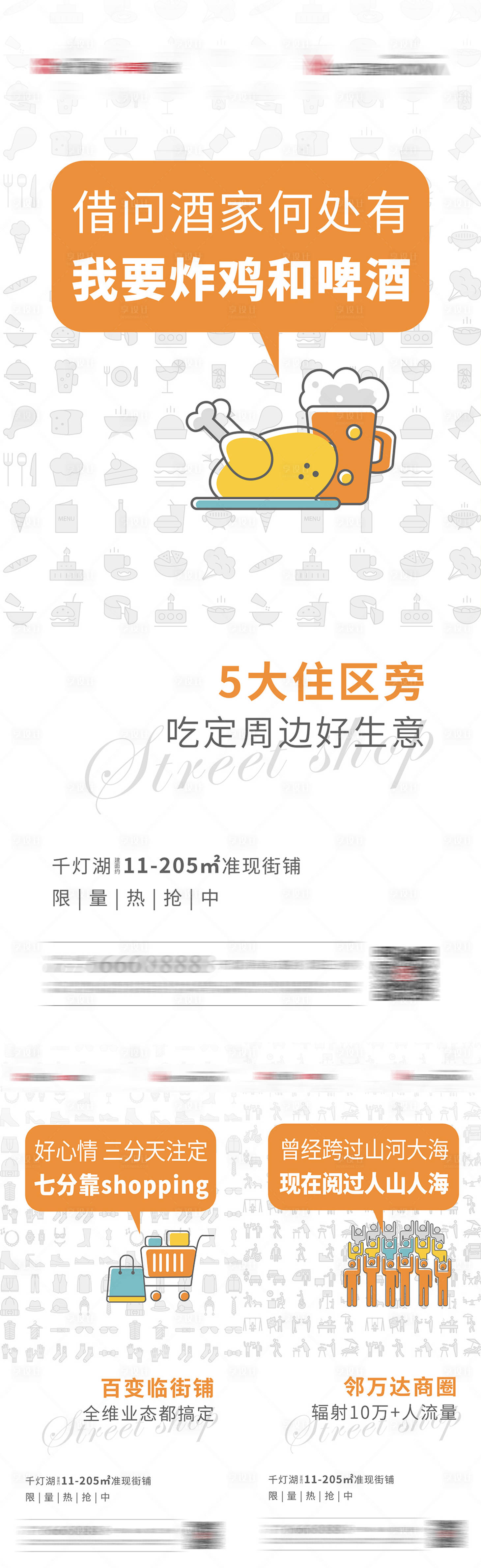 源文件下载【享设计】搜索编号：55200006791775047【商铺价值点创意图标系列海报】