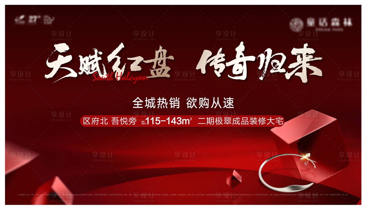 源文件下載【享設(shè)計(jì)】搜索編號(hào)：33570007006083510【地產(chǎn)開盤主畫面】