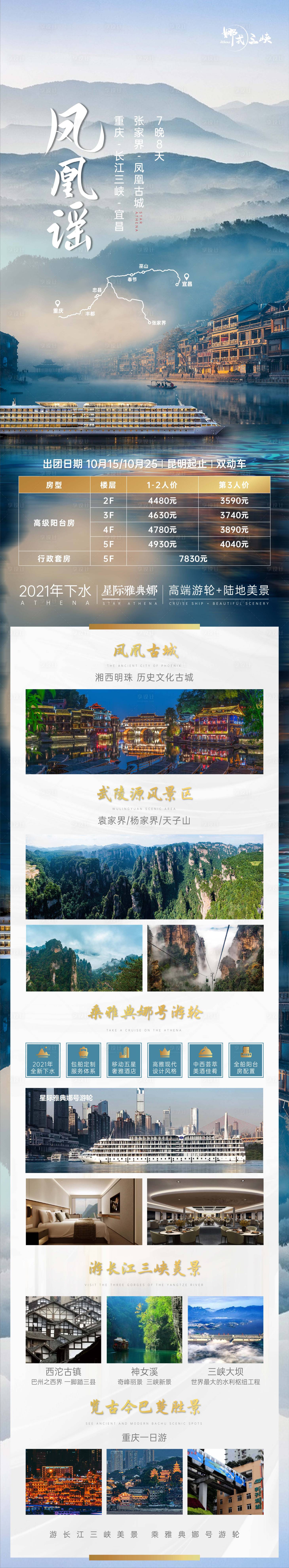 源文件下載【享設計】搜索編號：81770006752643867【重慶長江三峽旅游海報】