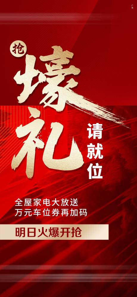 源文件下载【清盘特惠红金海报】编号：69760006964505833