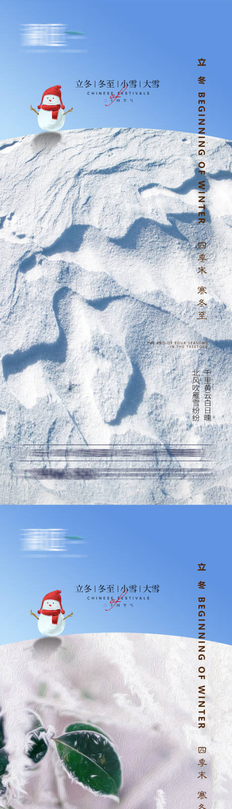 源文件下载【立冬冬至小雪大雪海报】编号：20211014100323300