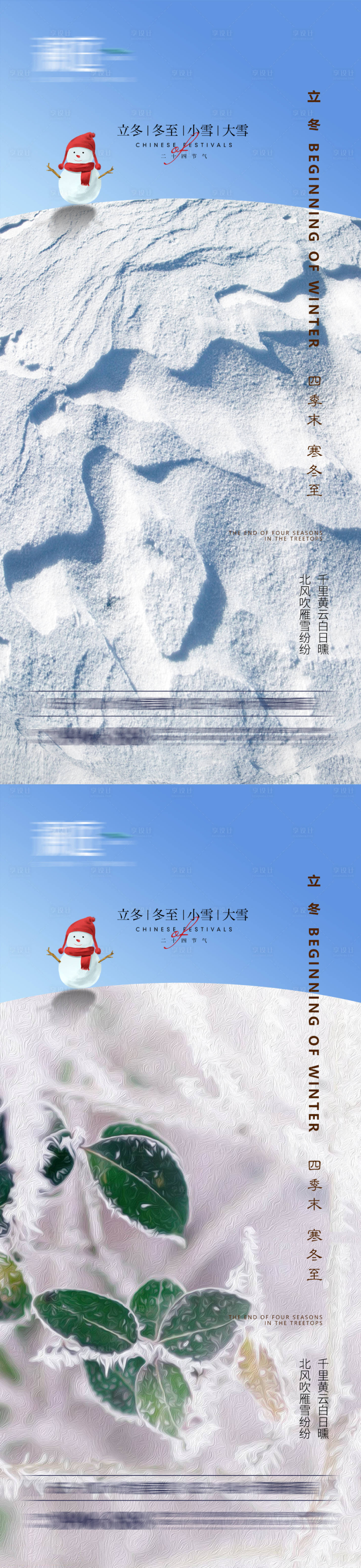 源文件下载【立冬冬至小雪大雪海报】编号：20211014100323300