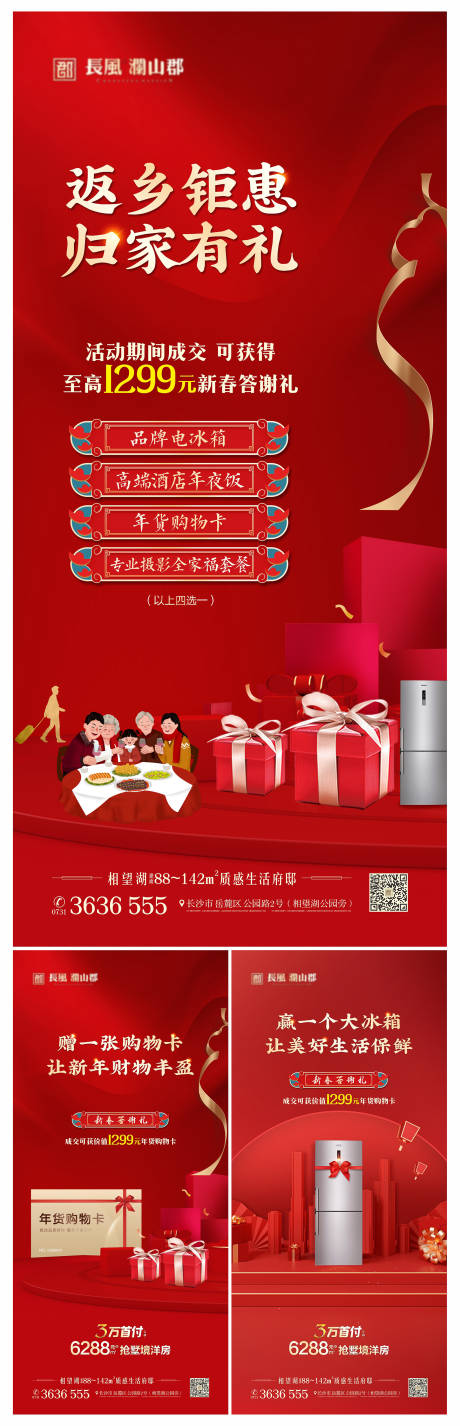 源文件下载【返乡置业促销系列海报】编号：92560006886666853