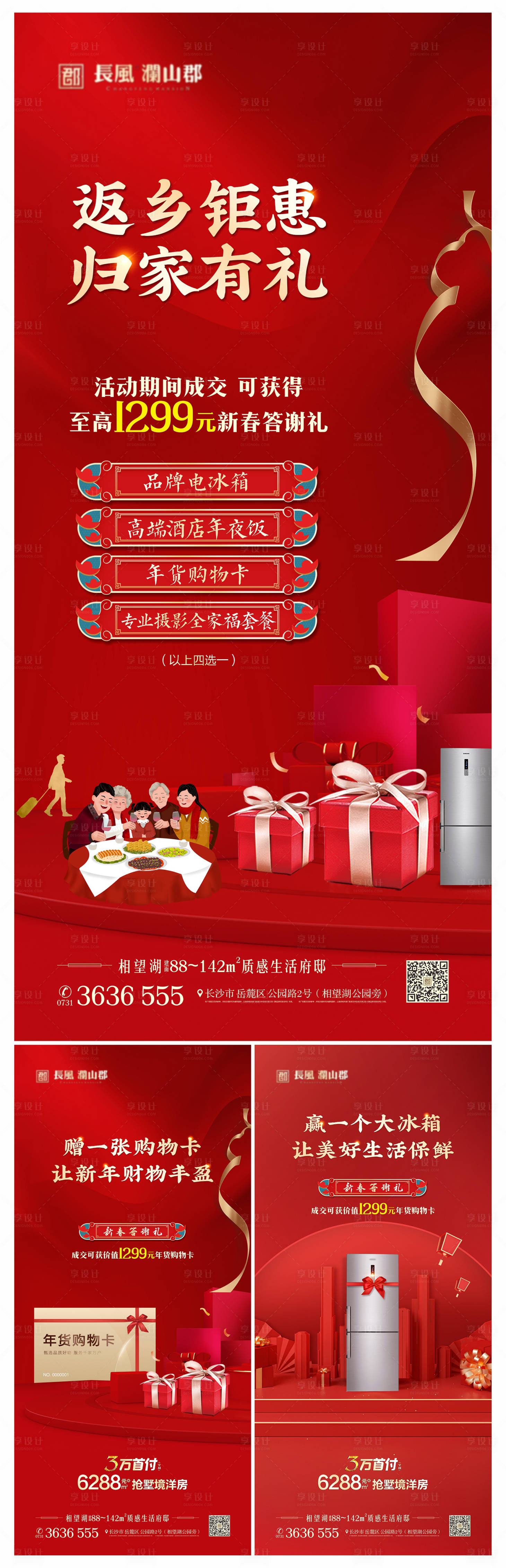 源文件下载【返乡置业促销系列海报】编号：92560006886666853
