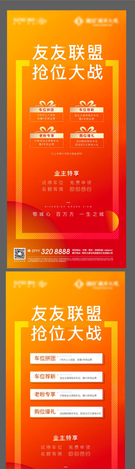 源文件下载【享设计】搜索编号：61260007036396894【地产车位海报】