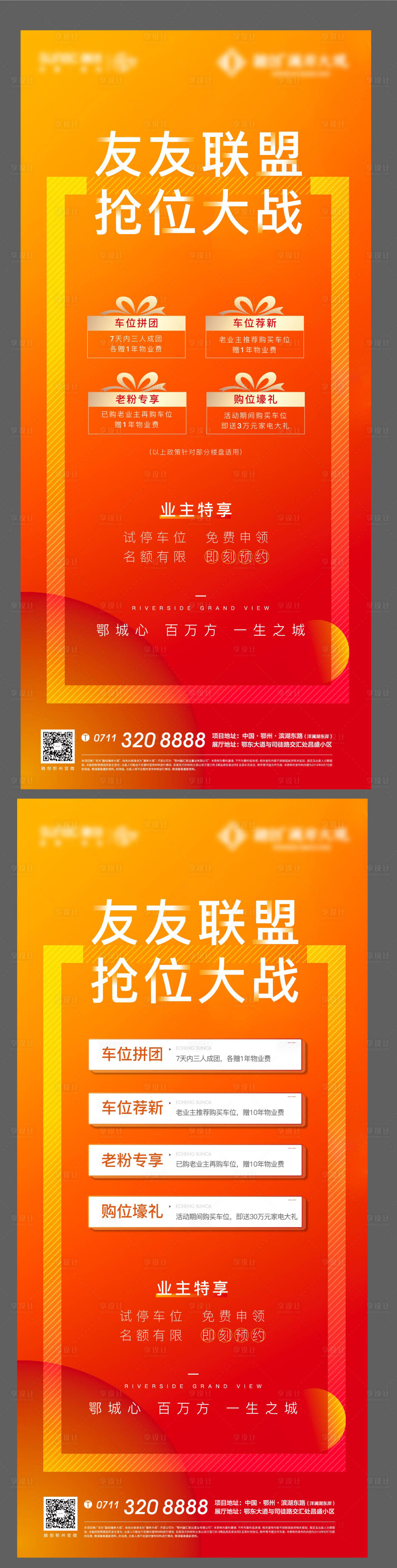 源文件下載【享設計】搜索編號：61260007036396894【地產車位海報】