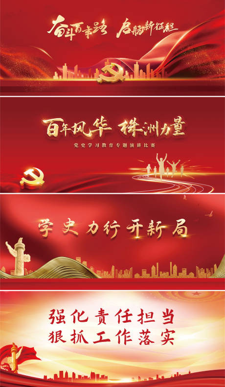 源文件下载【党建类横图】编号：53970006801339677