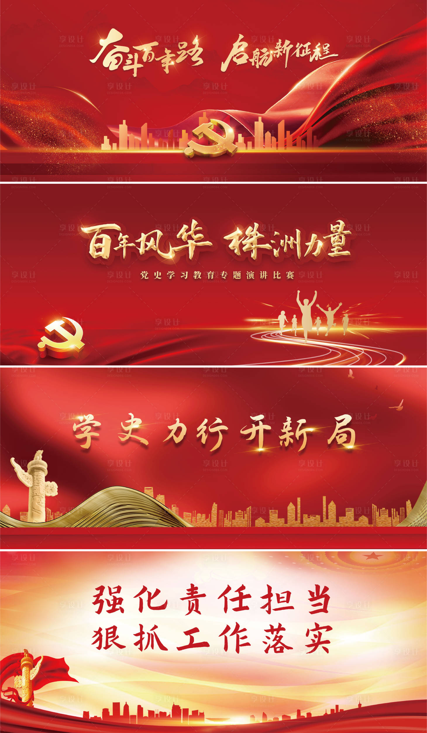 源文件下载【党建类横图】编号：53970006801339677