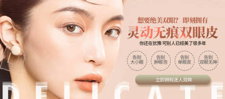 源文件下载【享设计】搜索编号：80060006882799092【医美整形美容双眼皮banner】