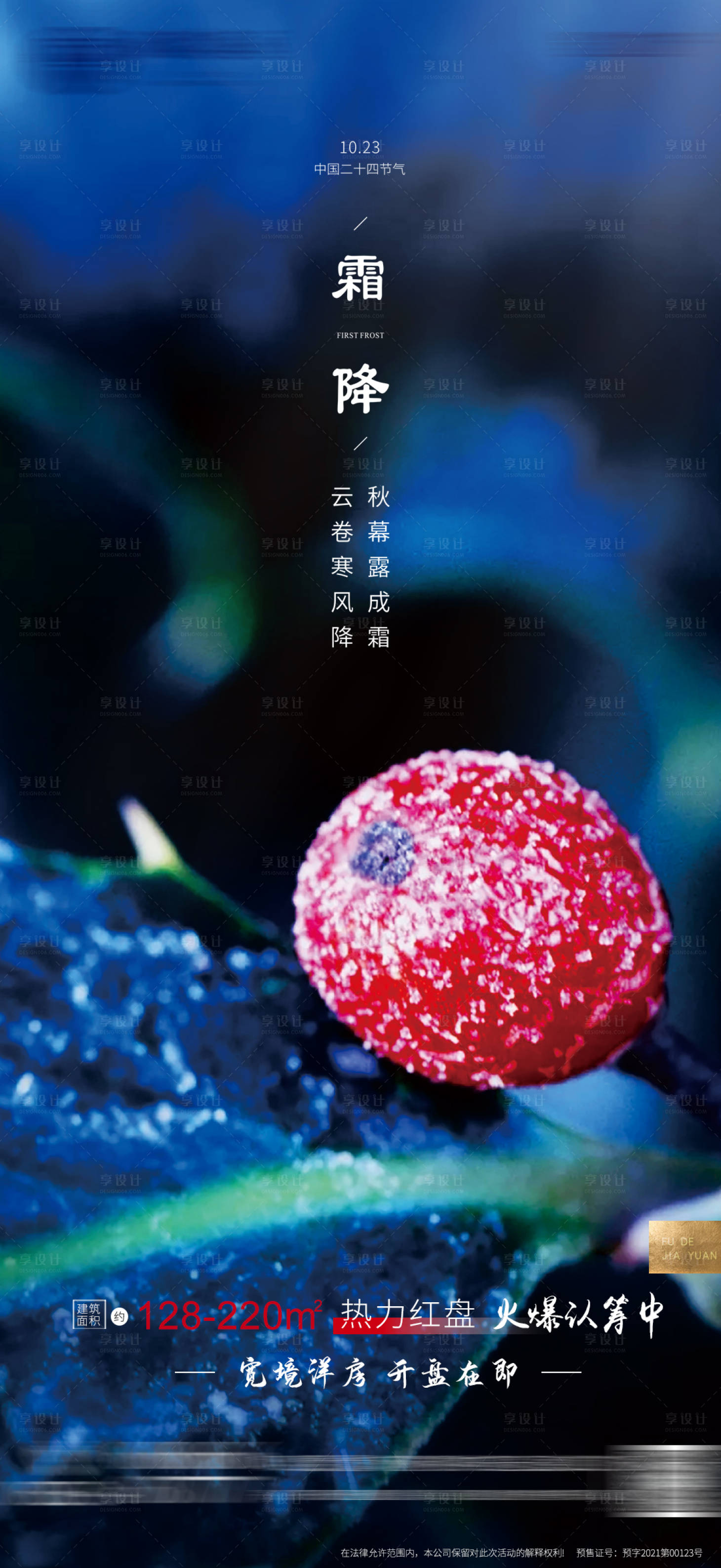源文件下载【享设计】搜索编号：32030006906637997【霜降海报】
