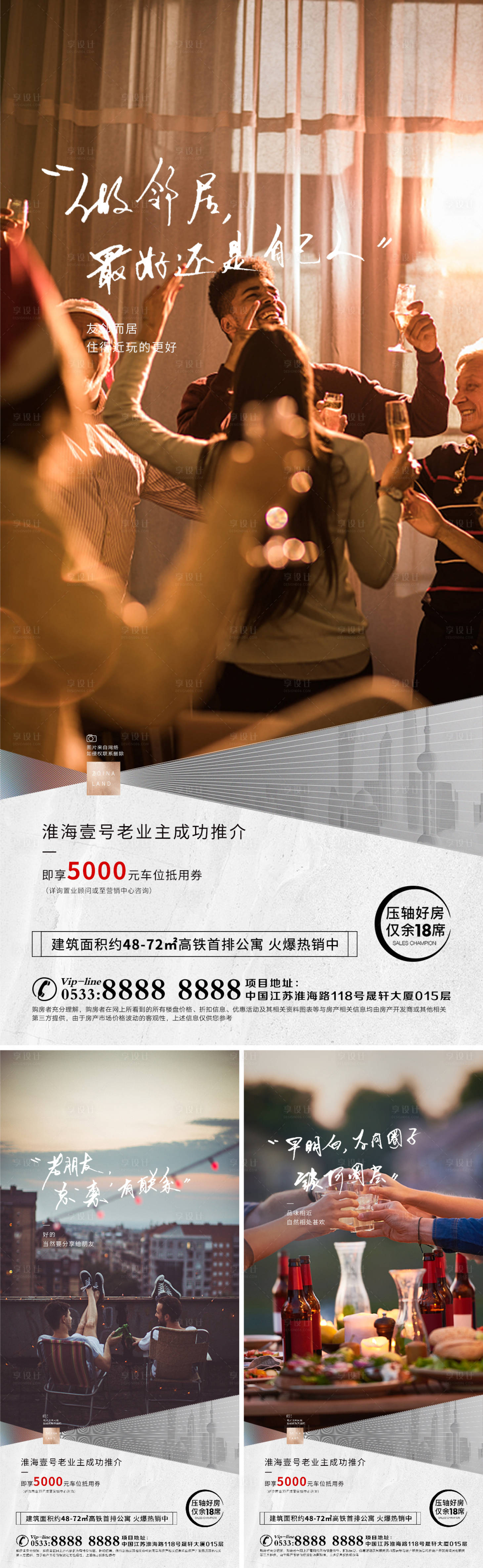 源文件下載【享設計】搜索編號：30760006849392394【地產老帶新獎勵政策加推系列海報】