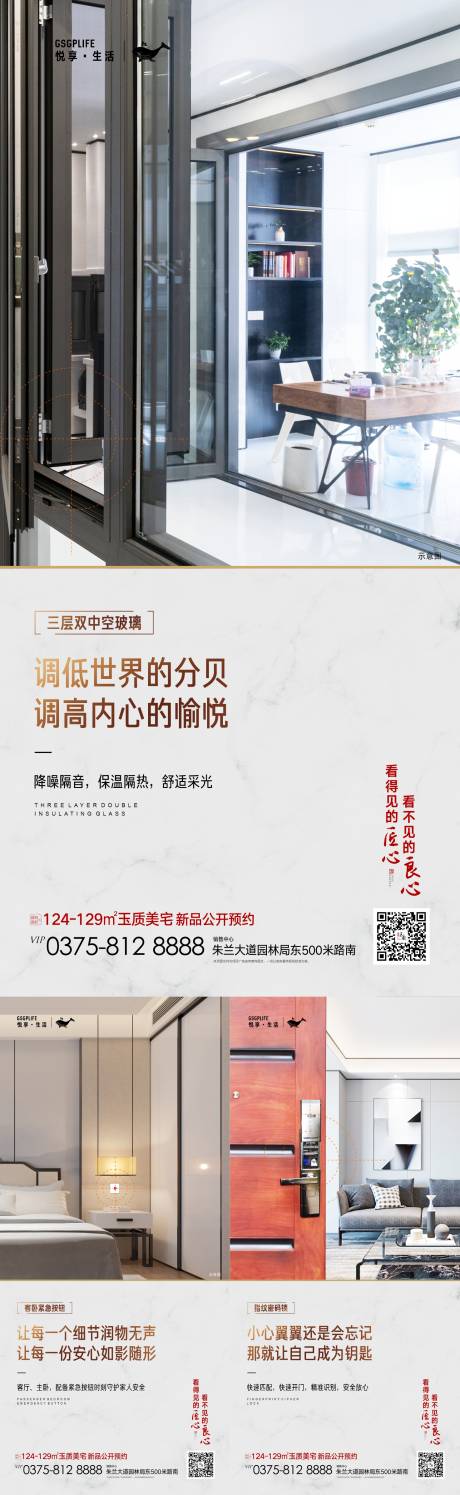 源文件下载【地产精工价值点加推系列海报】编号：55030007000275998