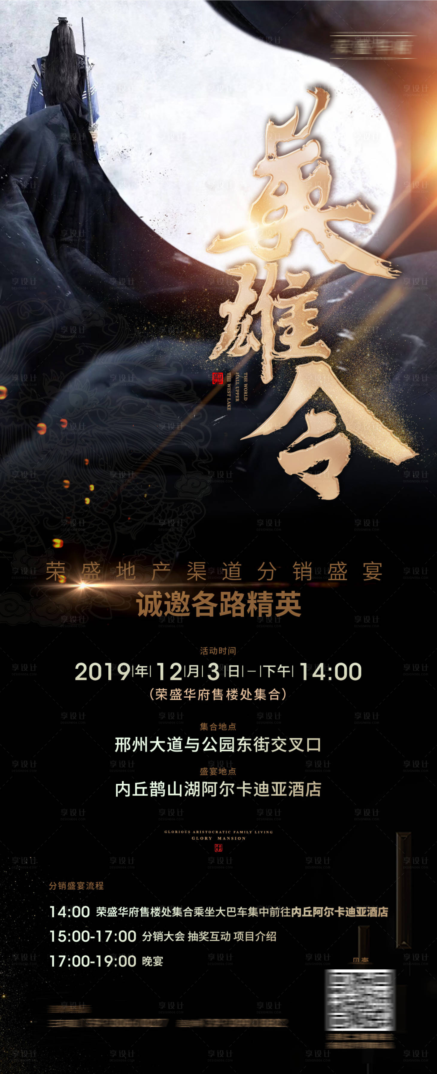 源文件下载【地产招聘海报】编号：88940007019792505