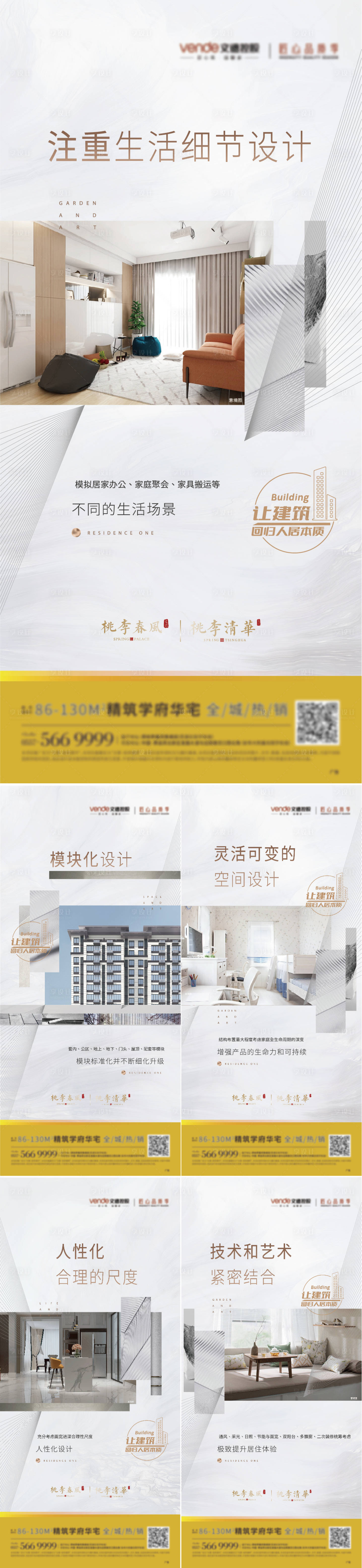 源文件下載【享設計】搜索編號：36830007046655512【地產戶型設計系列單圖海報】
