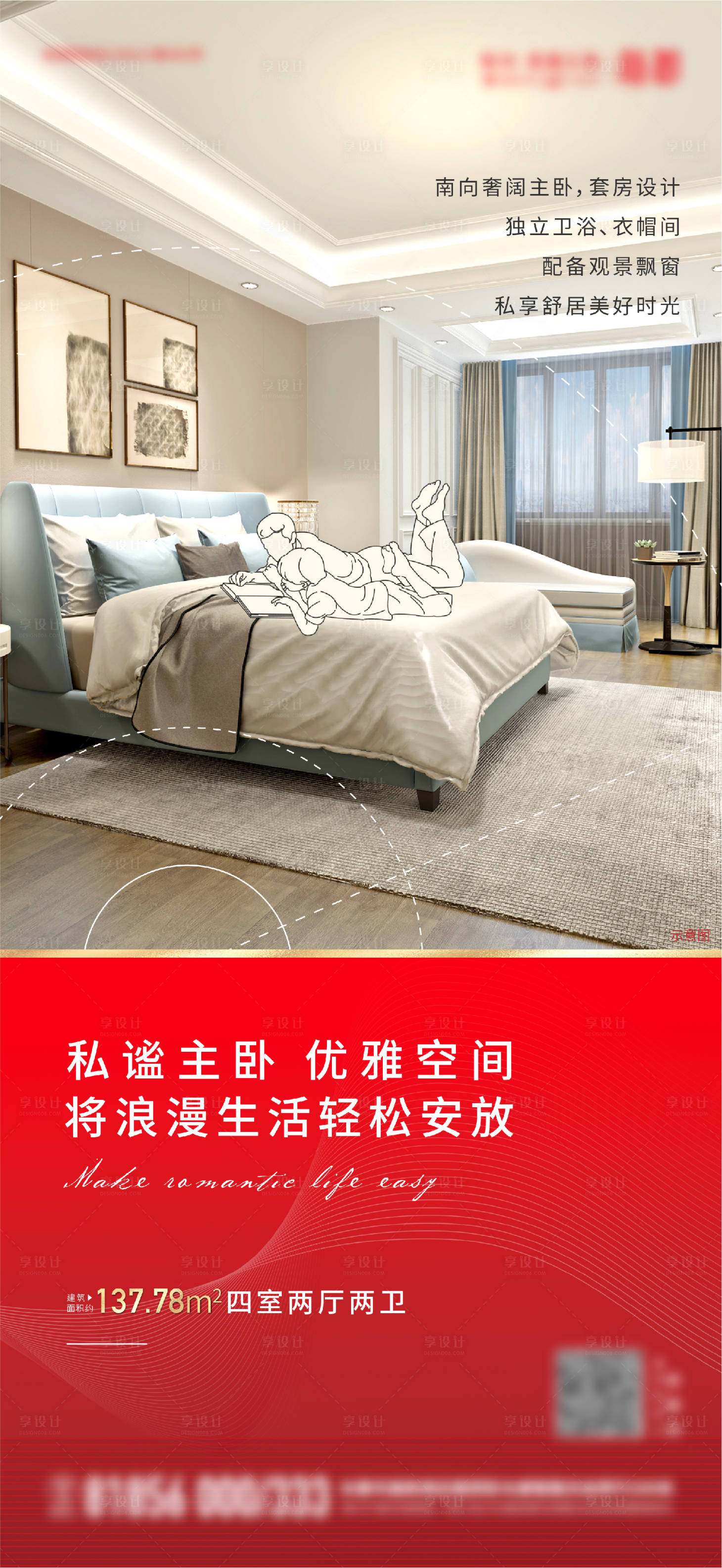 源文件下載【享設計】搜索編號：68420006998847129【樣板間價值點加推海報】