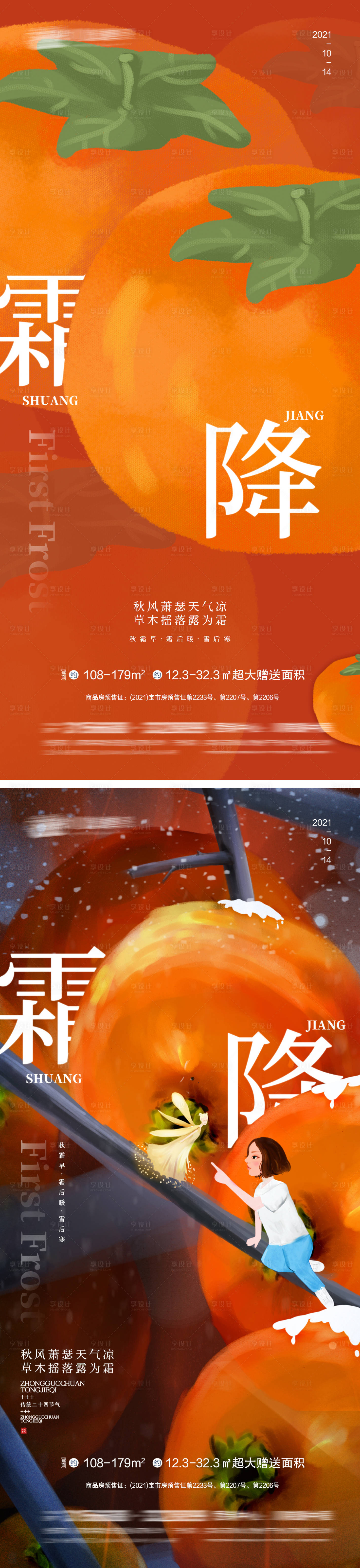 源文件下载【霜降节气插画海报】编号：52420006826507719