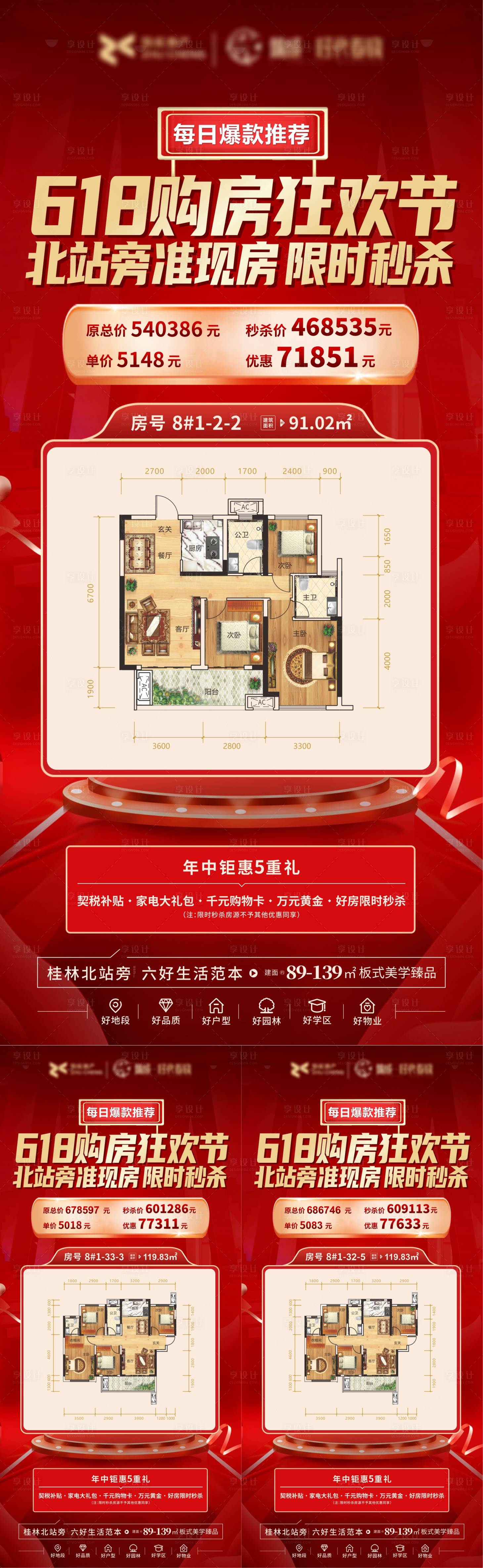 源文件下載【享設計】搜索編號：83930006785696427【地產618促銷熱銷購房節】